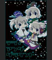 テラ・アンダーグラウンド