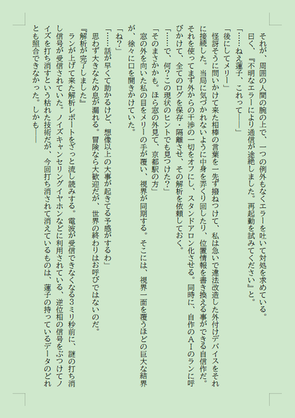 文件:レプリカントは夢幻羊の夢を見るか预览图2.png