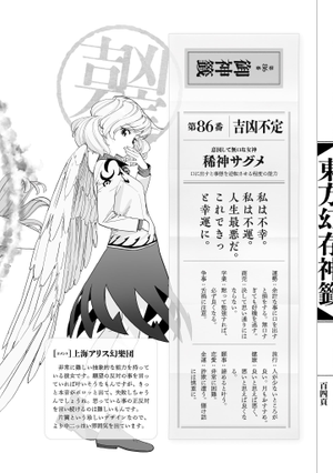东方幻存神签（稀神探女）.png