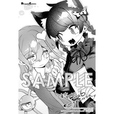 东方智灵奇传 迷宫篇 第6卷 COMIC ZIN 特典.jpg