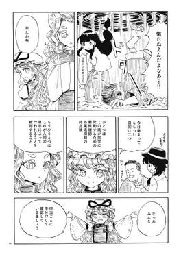八雲幻想郷縁起 六 八重垣预览图4.jpg