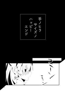 手ノヒラサイズノハッピーエンド预览图2.png