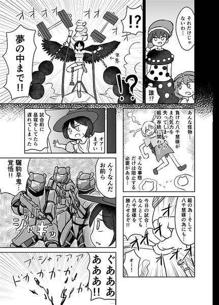 文件:早鬼VS八千慧（うろむろ）预览图3.jpg