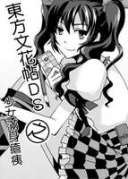 東方文花帖之少女滿身瘡痍