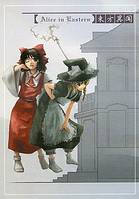東方異聞 Alice in Eastern
