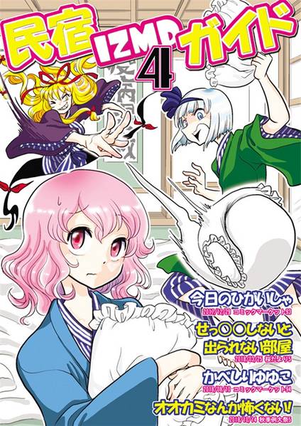 文件:民宿IZMDガイド4封面.jpg