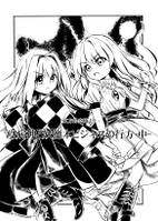 疫病神と妖魔本ビジネスの行方-中-