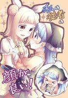 私の従者の顔が良い！
