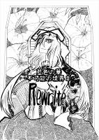 藍色の華 不可能な境界Rewrite Ⅱ プレビュー版