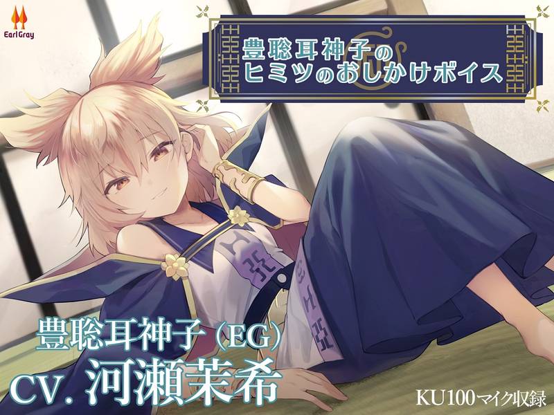 文件:豊聡耳神子のヒミツのおしかけボイス封面.jpg