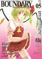 BOUNDARY vol.03