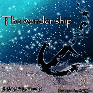 The wander ship封面.jpg