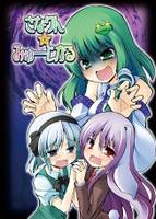 さなりん☆みゅーじかる