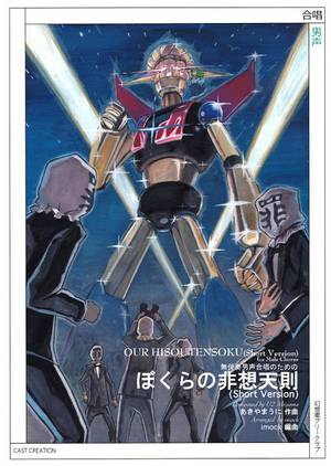 ぼくらの非想天則（Short Ver.）封面.jpg