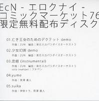 コミックマーケット76限定無料配布ディスク