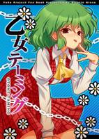 乙女テーミング