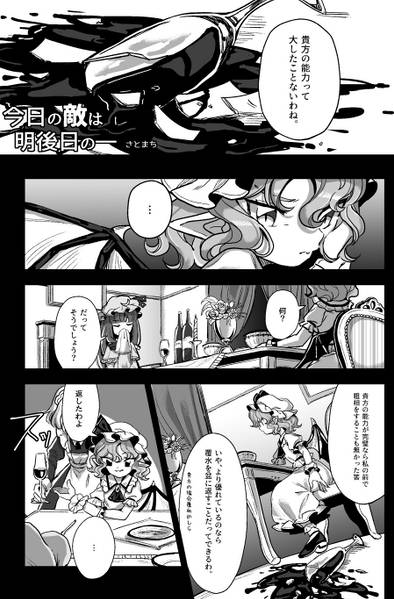 文件:今日の敵は明後日の―封面.jpg