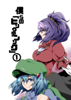 僕らの「ヒソウテンソク」①