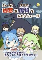 凶悪な魔物を見たらしい！？