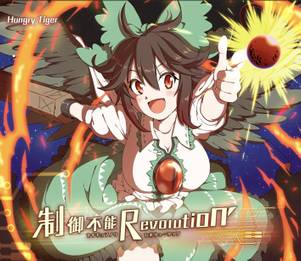 制御不能Revolution封面.jpg