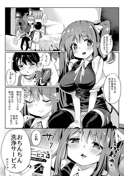 文件:大ちゃんの洗体代行サービス预览图1.jpg