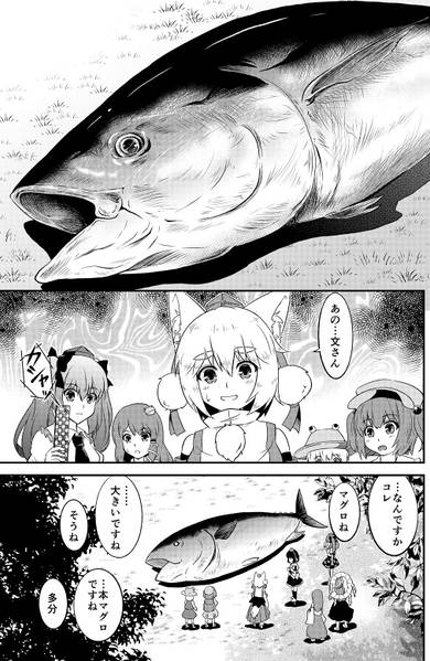 文件:天狗とマグロと幻想郷预览图1.jpg