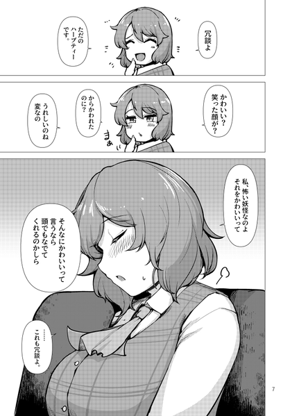 文件:幽香さんがかわいがってくれました预览图3.png