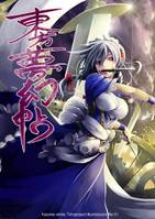 東方夢幻帖