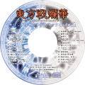 東方戦爛華 咲夜の章 ～for Dear Perpetual Sacrifice Waltz～ オリジナルサウンドトラック Side：A 封面图片