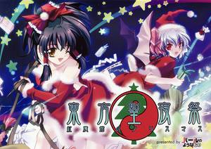 東方聖夜祭 紅魔館のクリスマス封面.jpg