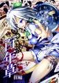 百年草 -前編- Cover Image