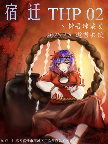 文件:钟吾琼浆宴海报.jpg