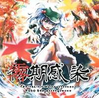 零期感染