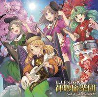 H.J.Freaksの神妙旅楽団 Vol.4 天空Show!!