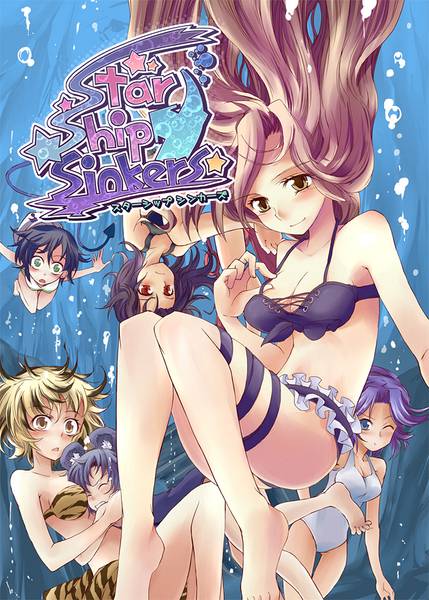 文件:Star Ship Sinkers封面.jpg