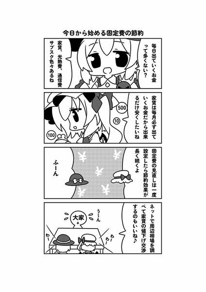 文件:こいしとフランの節約読本 基礎知識編预览图1.jpg