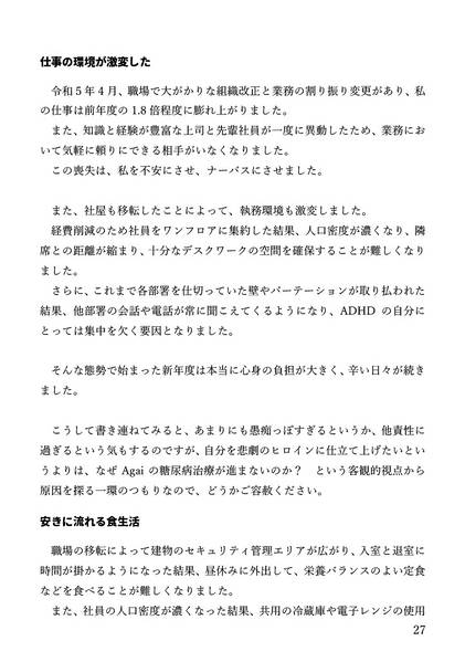 文件:その後の東方糖尿闘病奇譚～悲喜交々～预览图12.jpg