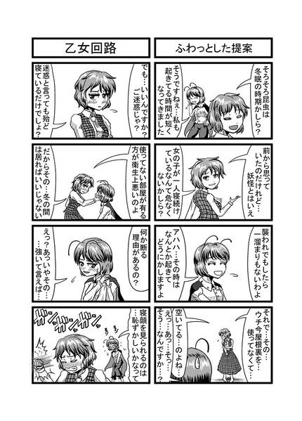 文件:はぶ・あ・ぶれいく東方10预览图3.jpg