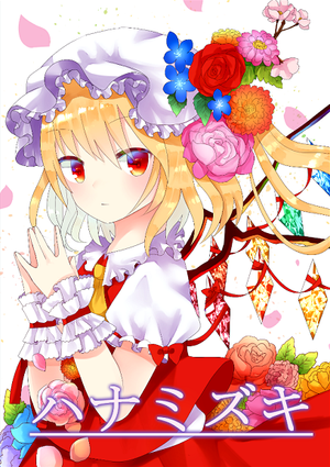 ハナミズキ封面.png