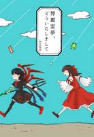 博麗霊夢、どういたしまして