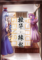 授华·缘起
