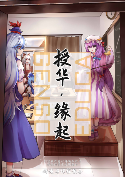 文件:授华·缘起封面.png