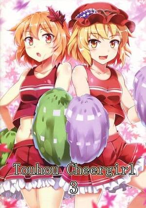 東方チアガールズ3封面.jpg