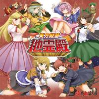 東方縦笛地霊殿 – 冬コミプレビュー版