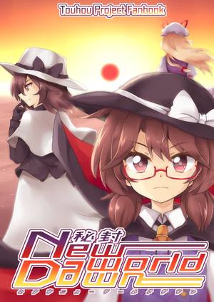 秘封New world Dawn封面.jpg