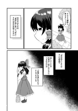 魔理霖がうざい霊夢の話预览图5.jpg