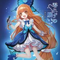 3in1CD 零れずの願いゴト Instrumental Version