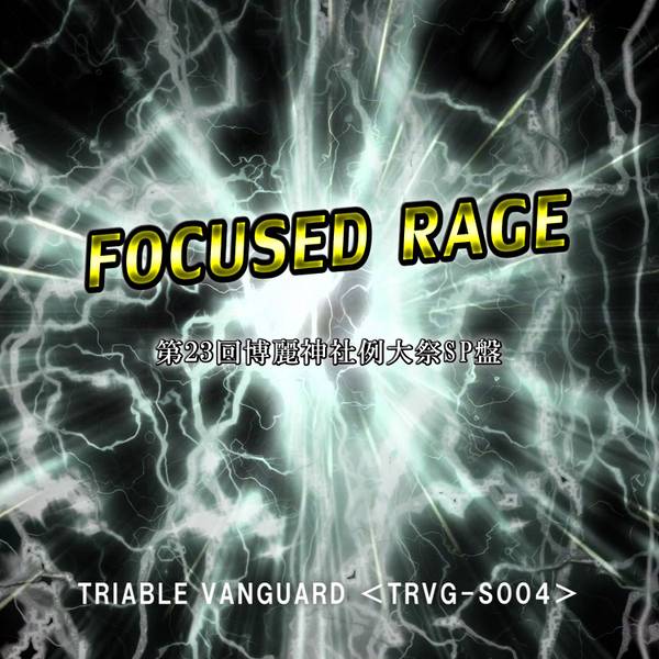 文件:FOCUSED RAGE封面.jpg