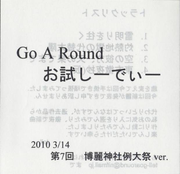 文件:Go A Round お試しーでぃー封面.jpg