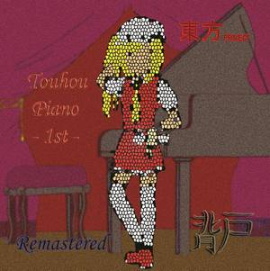 Touhou Piano -1st- Remastered封面.jpg
